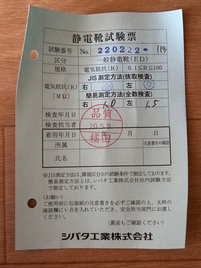 シバタ工業　静電気帯電防止靴　長靴　安全靴