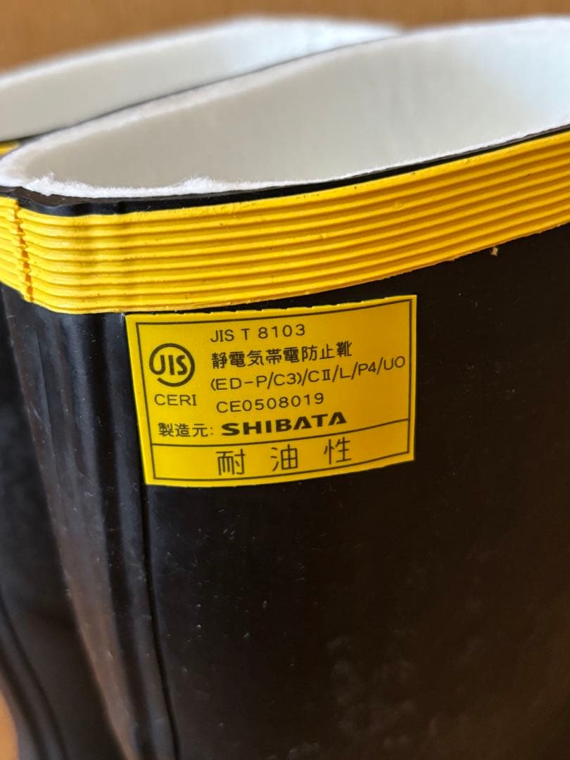 シバタ工業　静電気帯電防止靴　長靴　安全靴