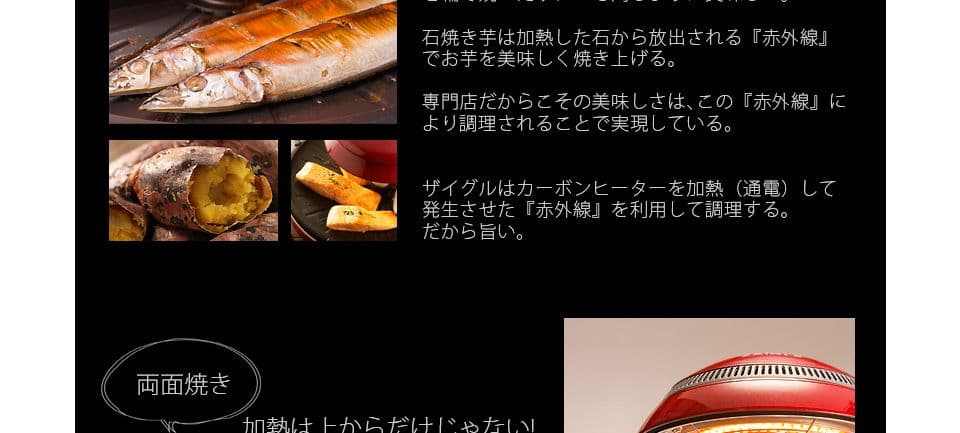 ザイグルプラス　赤外線ロースター　未使用