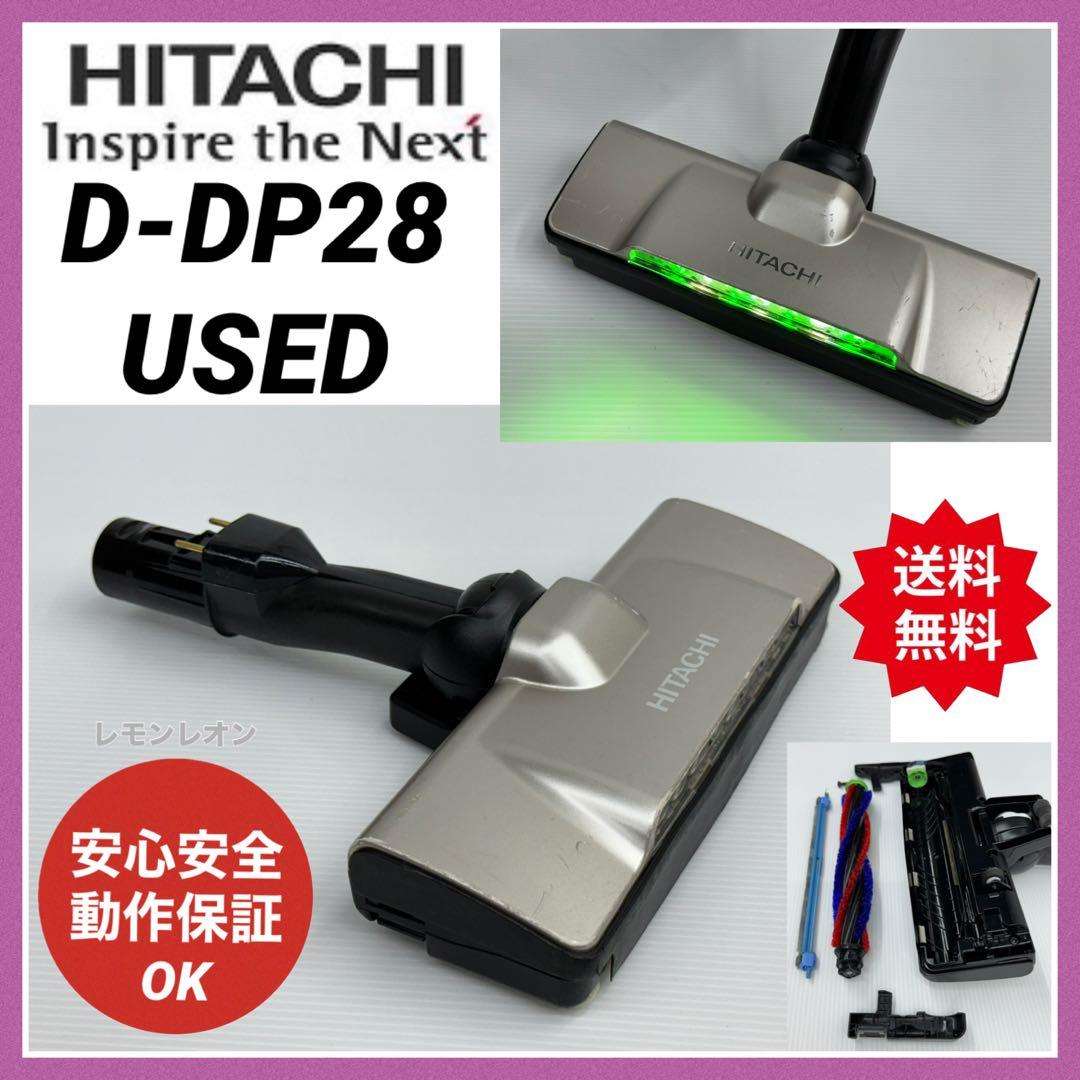 動作保証品　中古　D-DP28 ヘッド 回転ブラシ 日立 掃除機 パワーヘッド