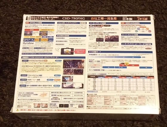 【美品】ドライブレコーダー　セルスター工業 CSD-790FHG　前後カメラ