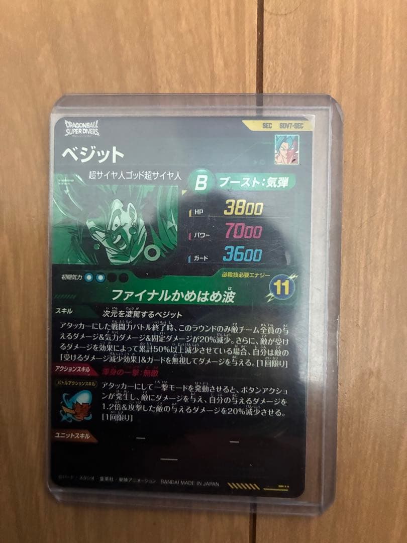 ドラゴンボールスーパーダイバーズ SEC パラレル