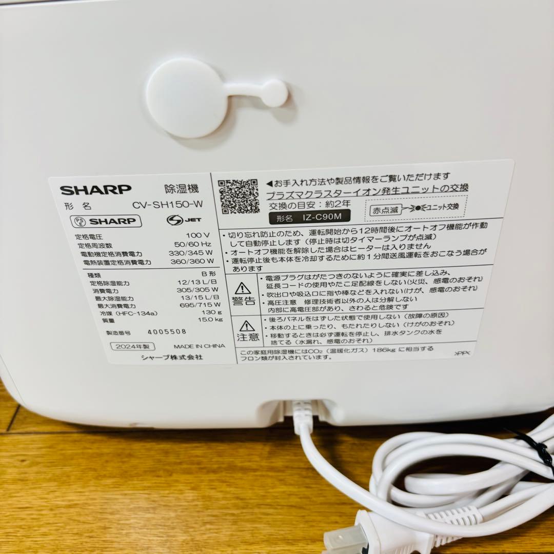 【美品】シャープ 衣類乾燥 除湿機 CVSH150W 送料込み