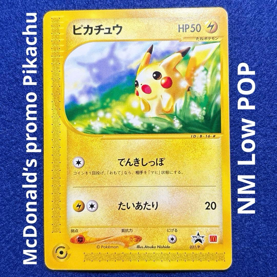 ★★★ ピカチュウ PROMO P - eプロモカード 021/P ★★★