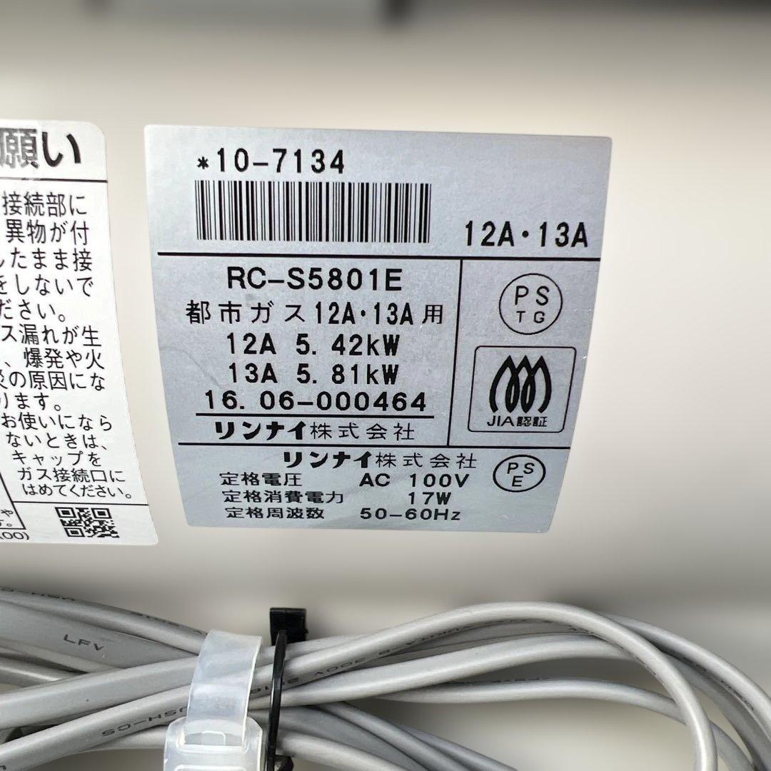 リンナイ ガスファンヒーター RC-S5801E 2016年製　都市ガス用