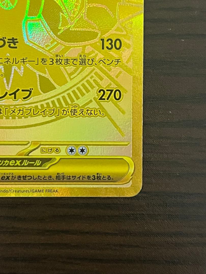 極美品　メガルカリオMUR