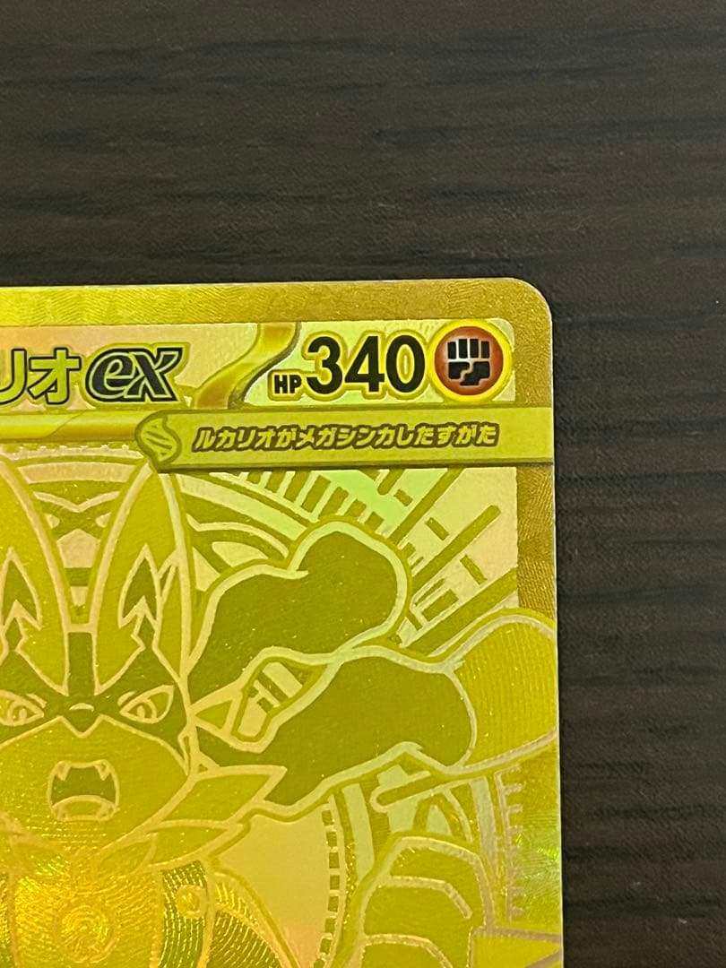 極美品　メガルカリオMUR