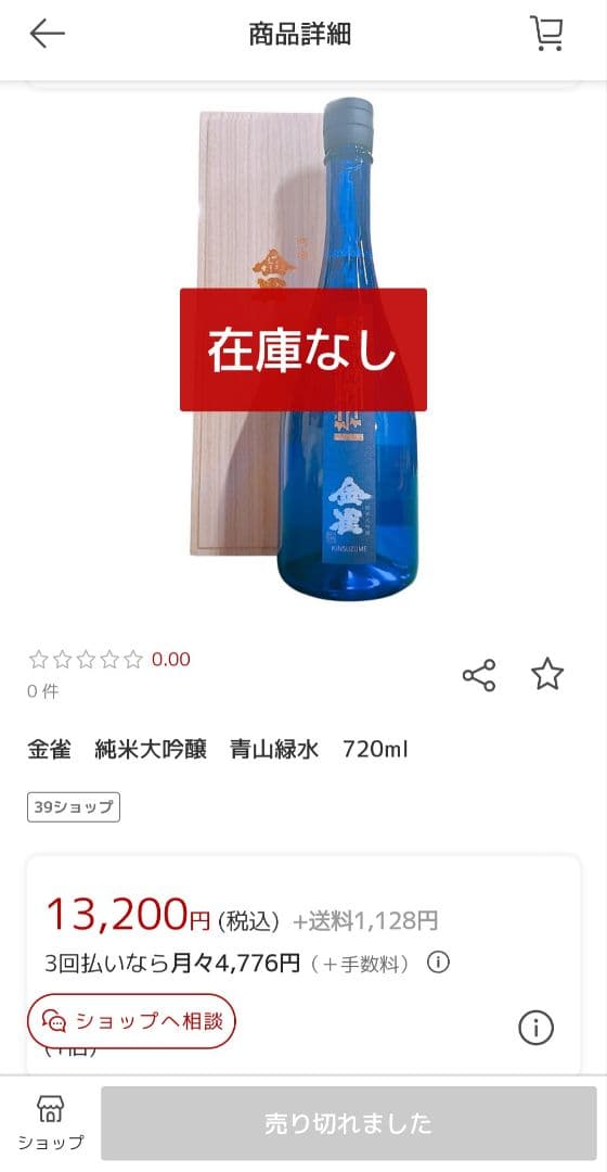金雀　青山緑水 純米大吟醸 720ml 木箱入り