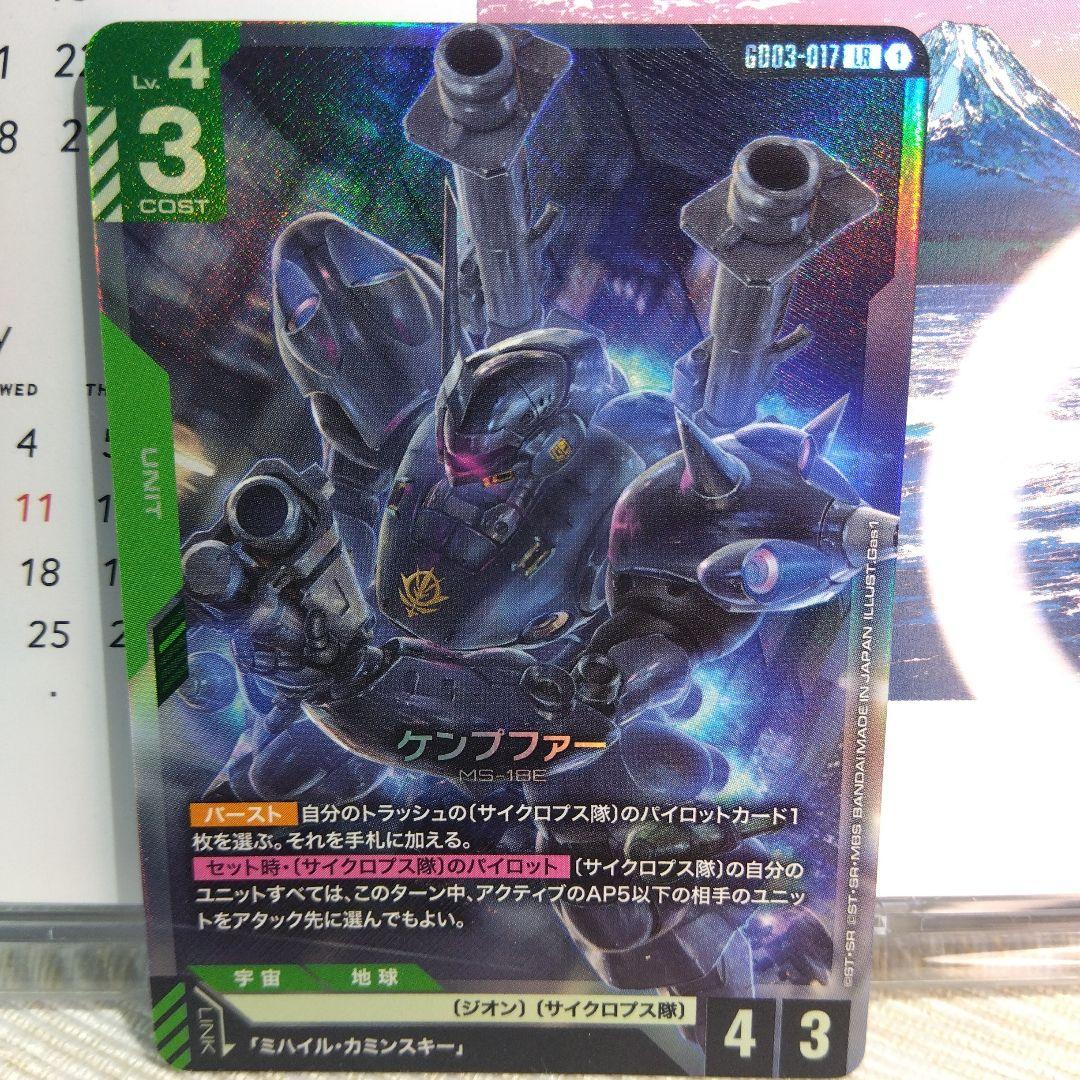 ガンダムカード ケンプファー LR++ & LR【2枚セット】