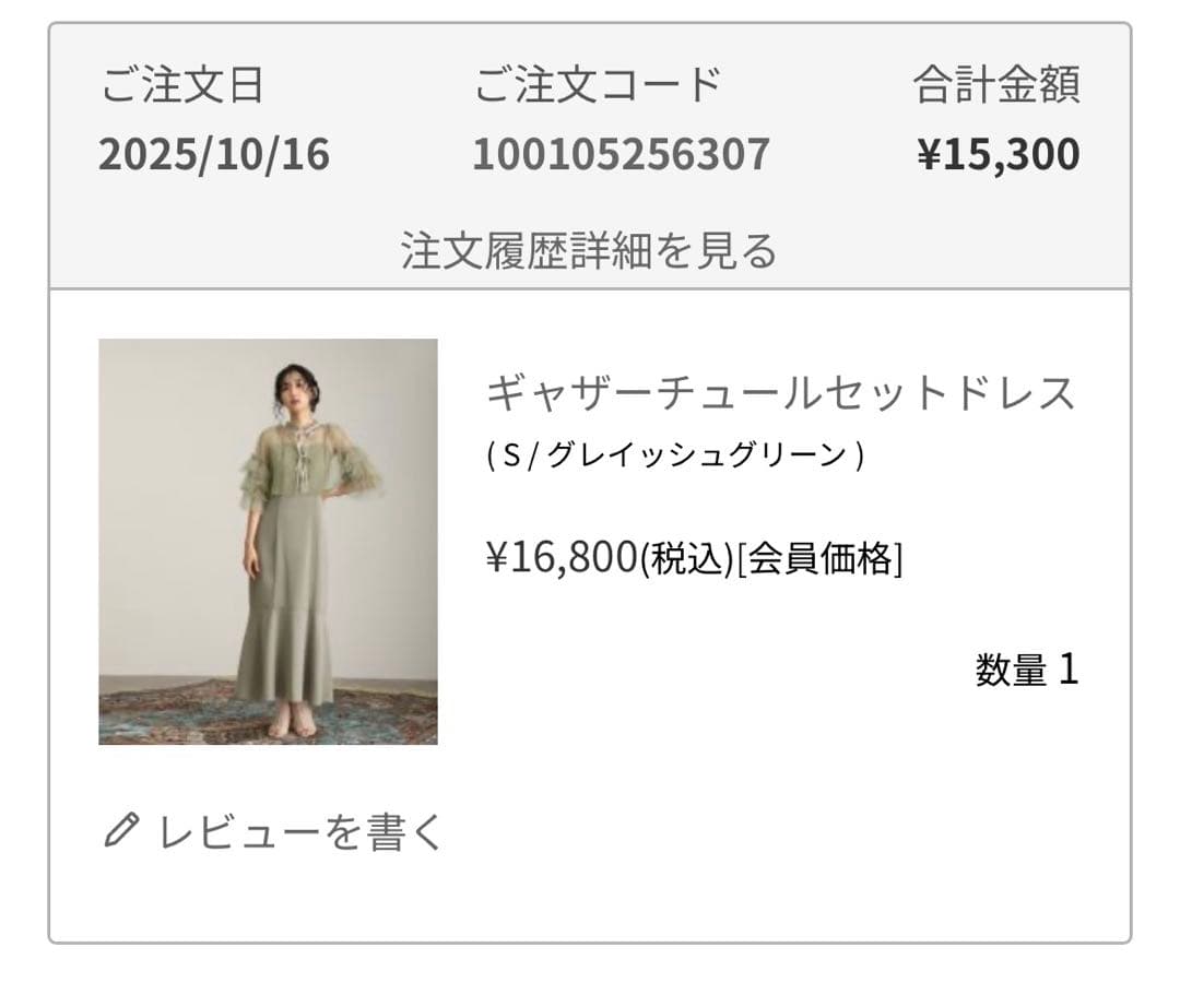 プルーブー　POURVOUS ギャザーチュールセットドレス　グリーン　Sサイズ