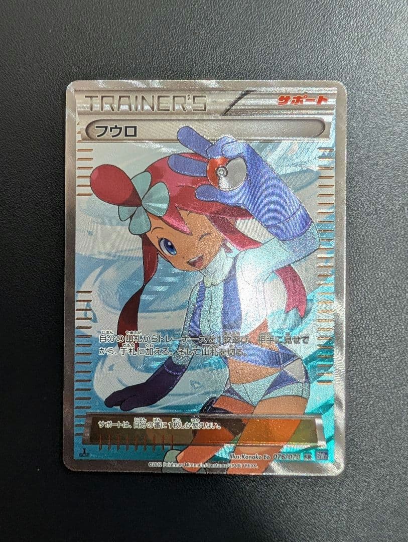 フウロ SR BW7 プラズマゲイル 076/070②