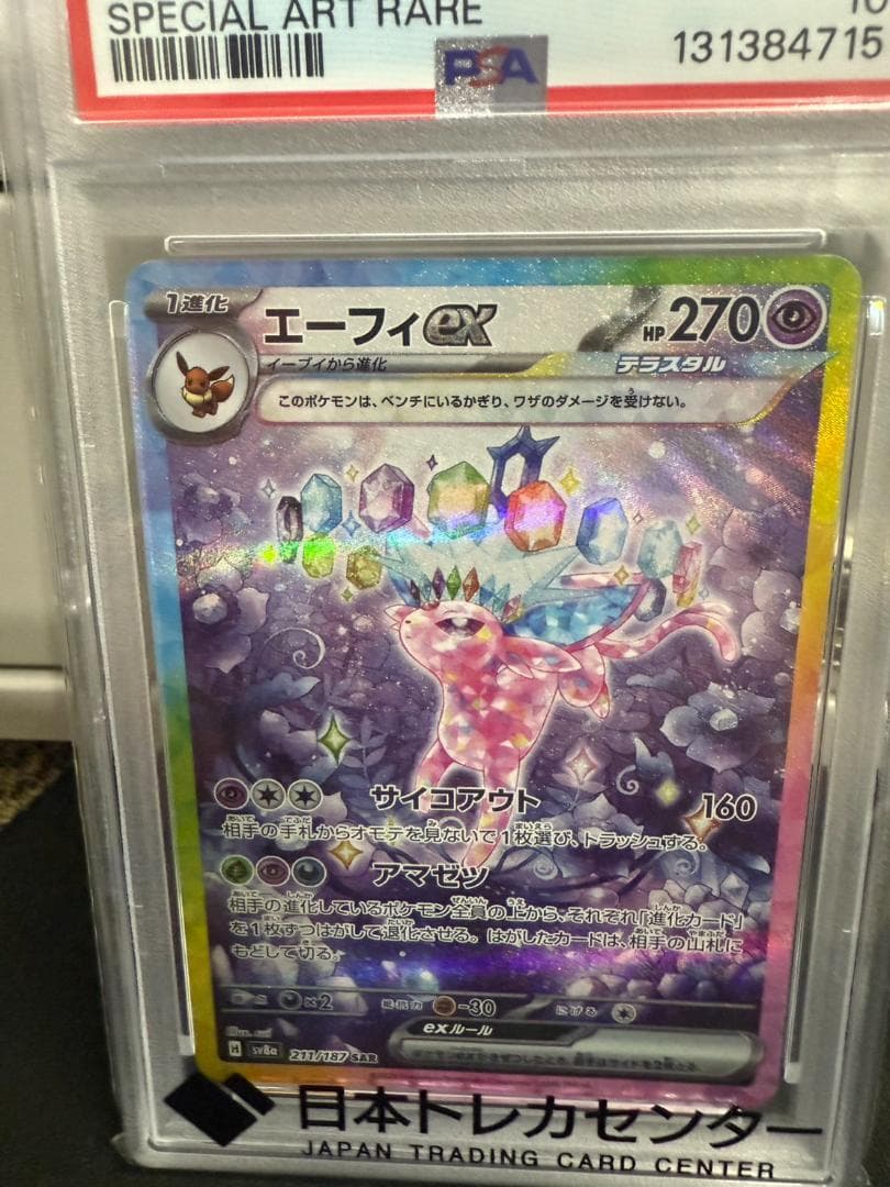 値下げ！！【PSA10】ポケカ　 エーフィex SAR テラスタルフェスex