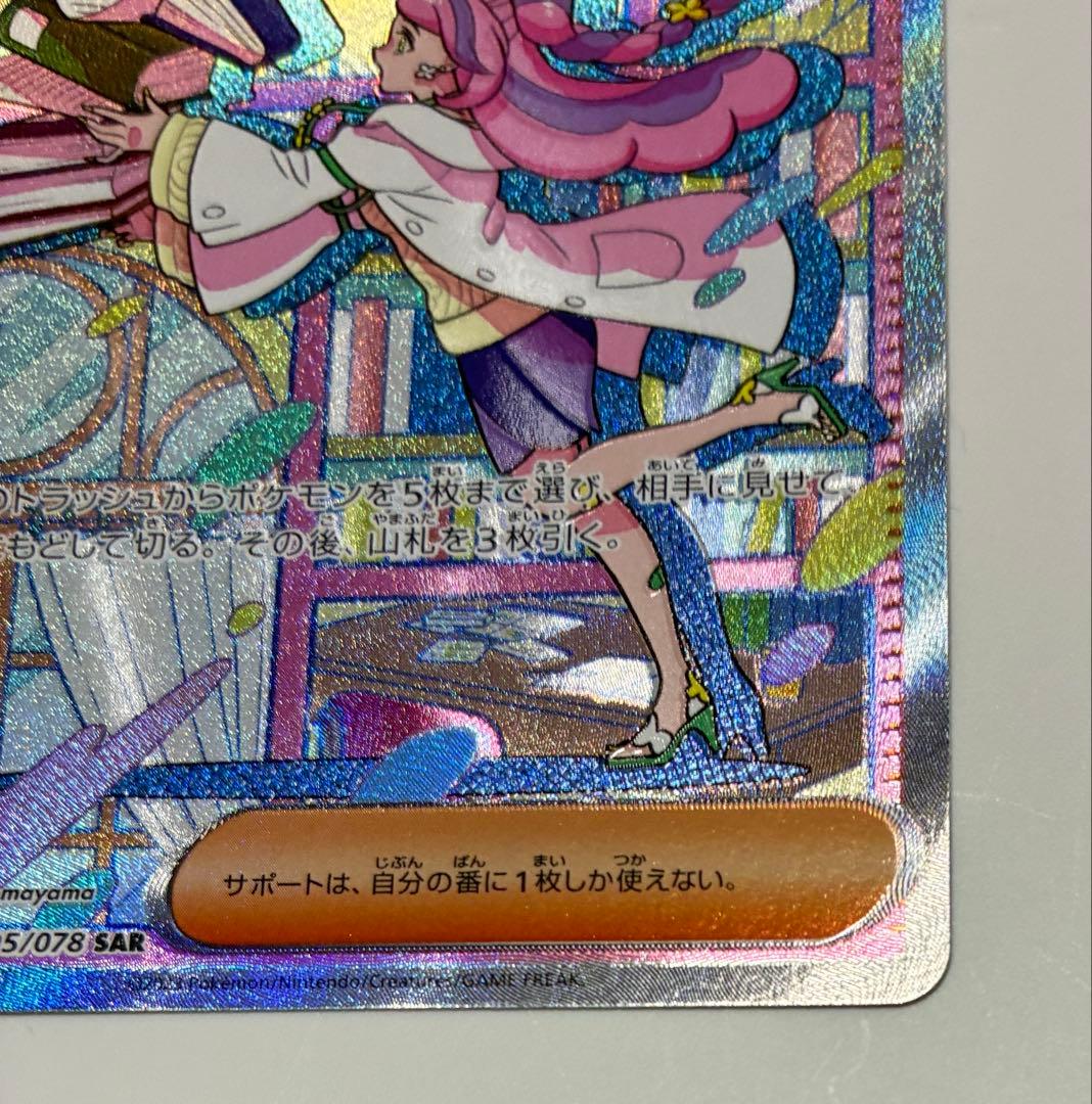 ポケモンカード　ミモザ　SAR