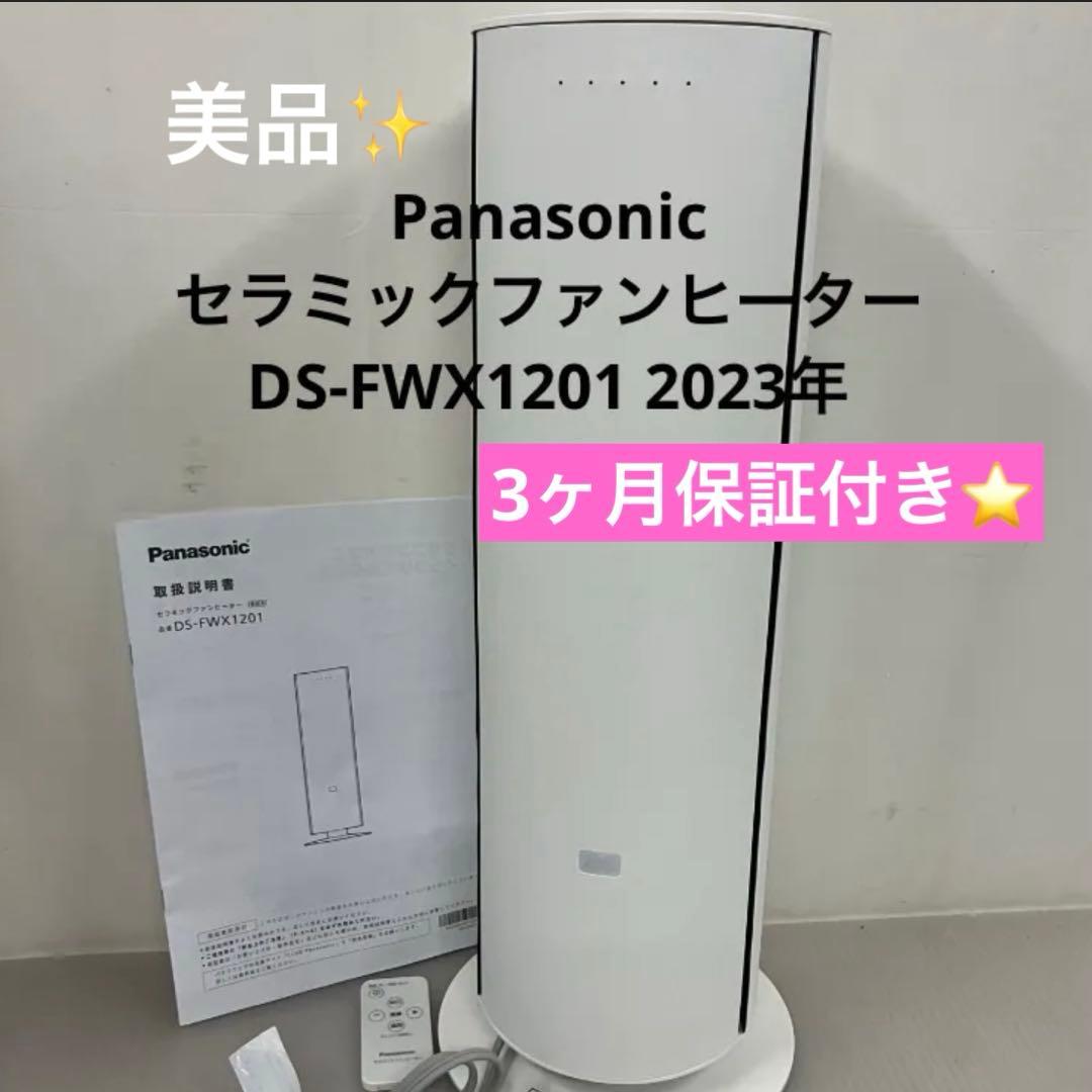 10h29. Panasonic セラミックファンヒーター DS-FWX1201