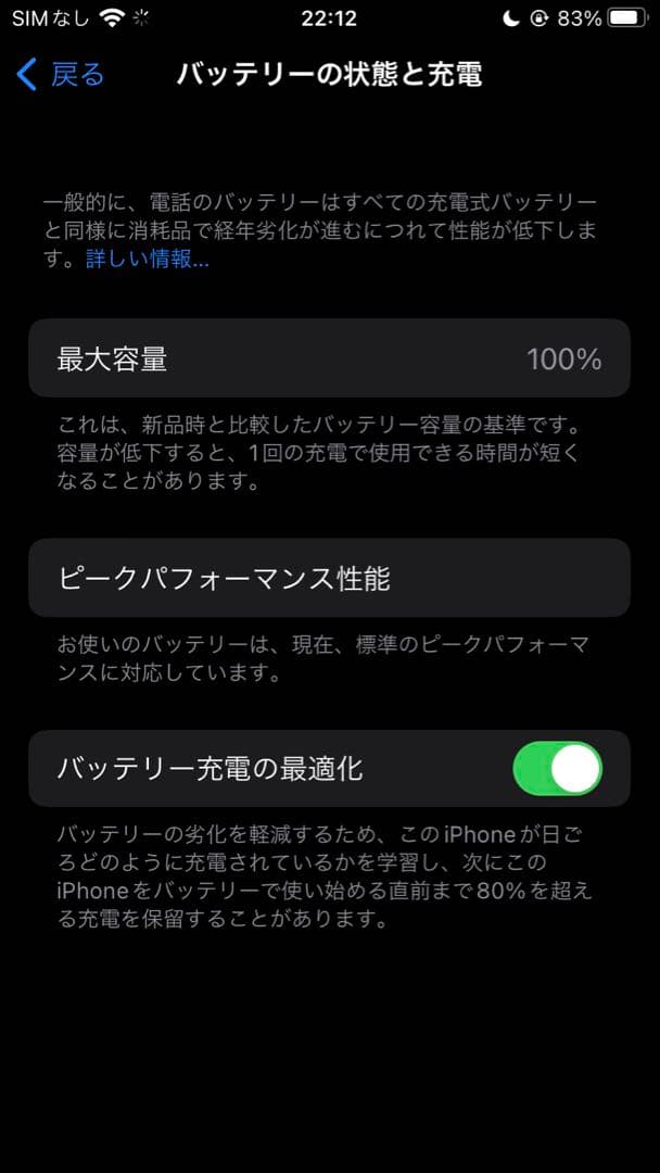 Apple iPhone8 64GB バッテリー100%