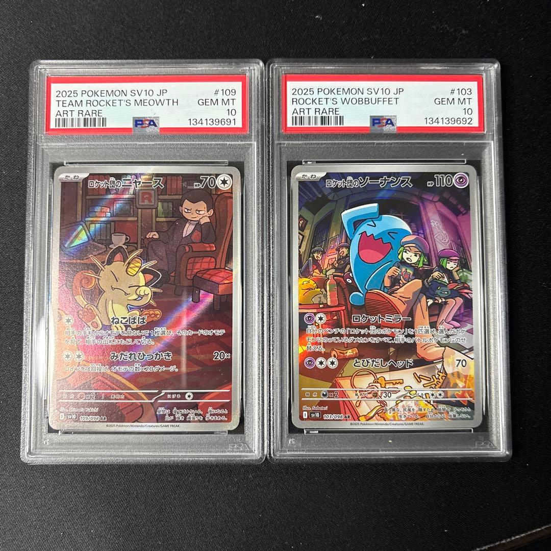 【PSA10】2連番　ロケット団のニャース　ロケット団のソーナンス　AR 2枚組