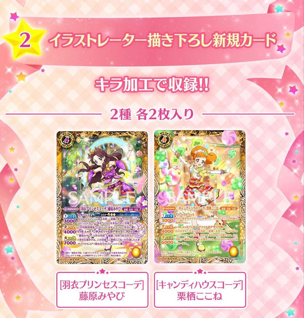 バトスピプレミアムコラボBOX アイカツ！ 10周年セット