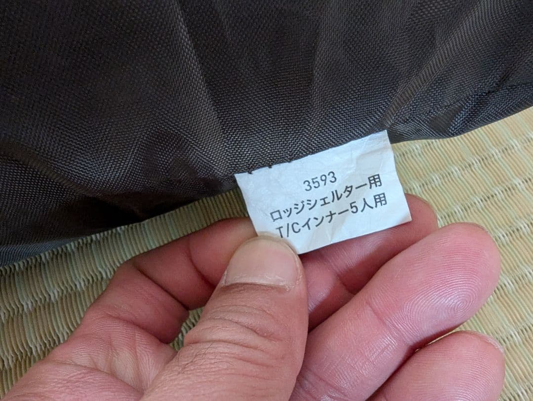 Ogawa ロッジシェルター用 T/Cインナー 5人用