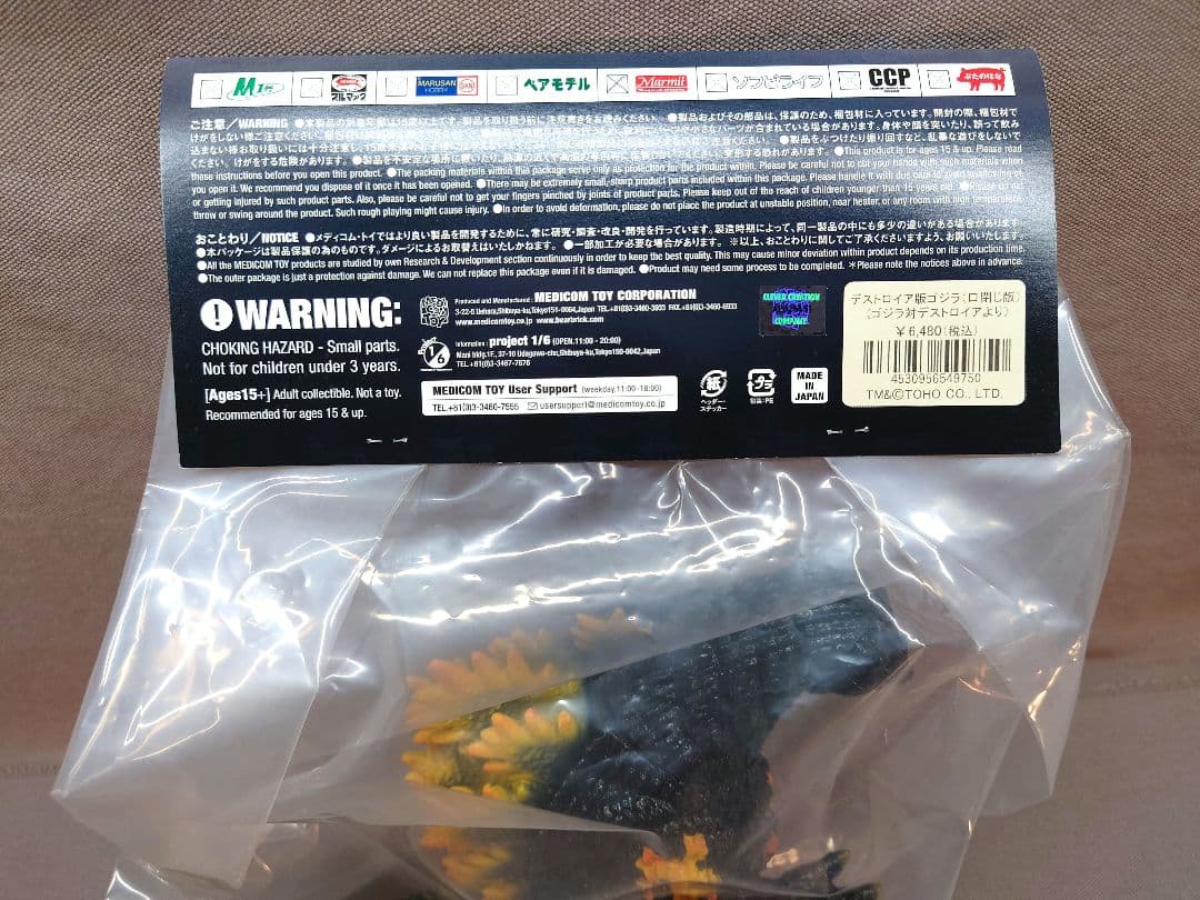 ゴジラ VANYL WARS　マーミット製 「デストロイア版 ゴジラ 口綴じ」