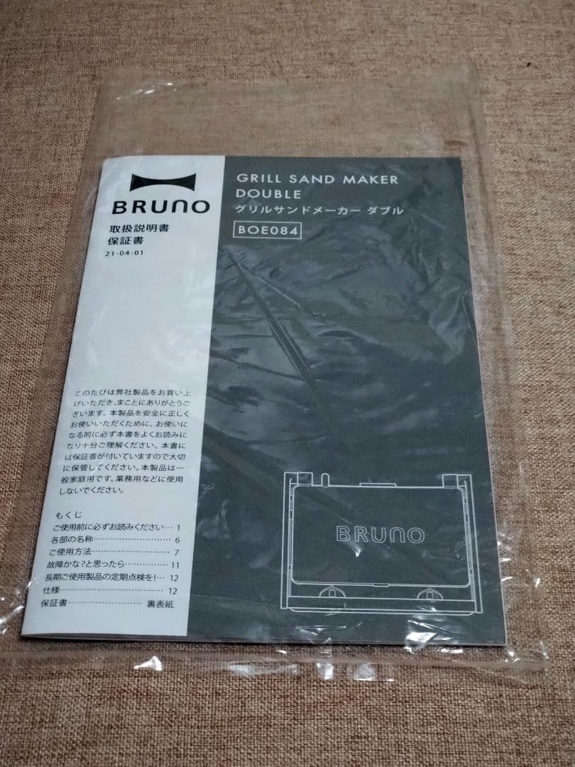 値下げしました！BRUNO グリルサンドメーカー
