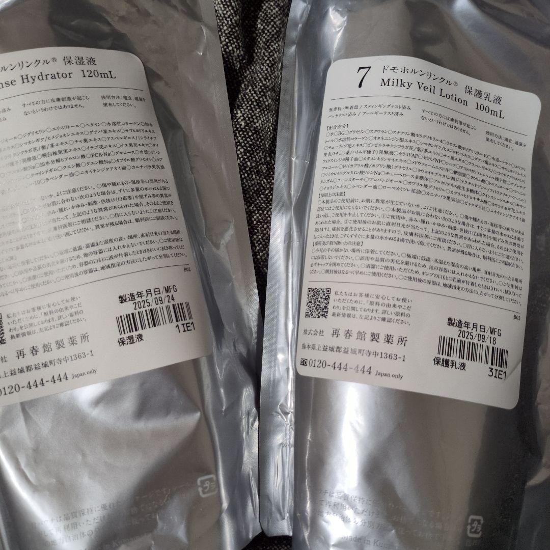 Domihorn Wrinkle　保湿液　保護乳液