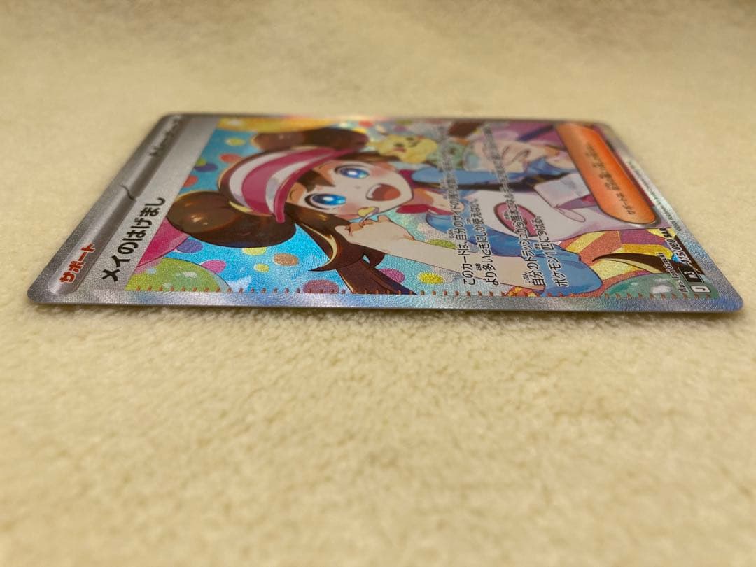 【値下げ中】　ポケモンカード　ムニキスゼロ　メイのはげましSAR 115/080