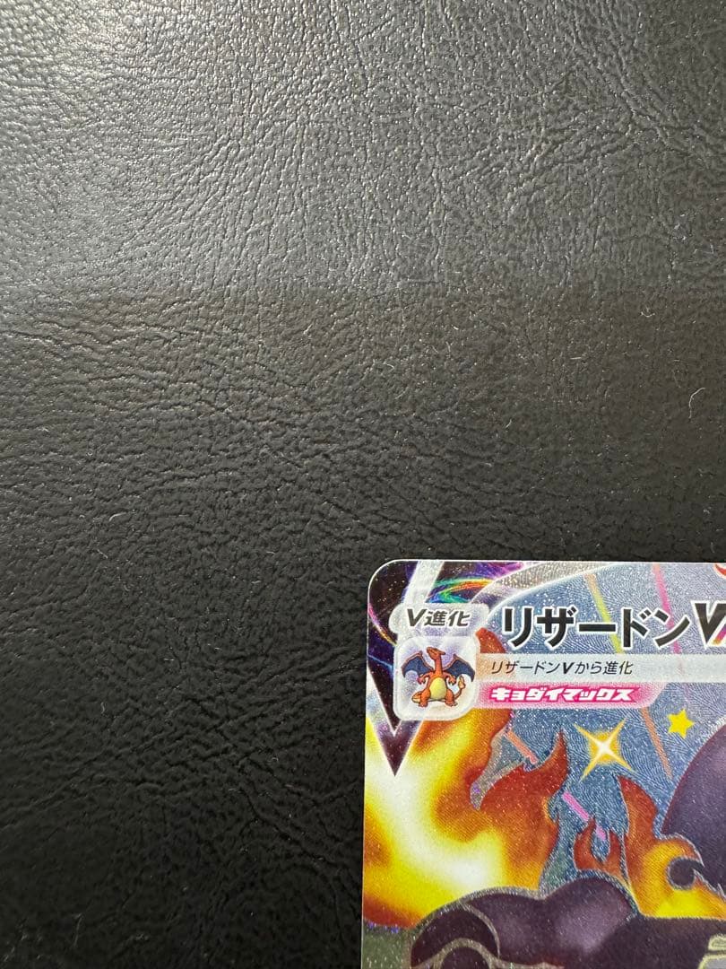 リザードン VMAX SSR s4a 308/190