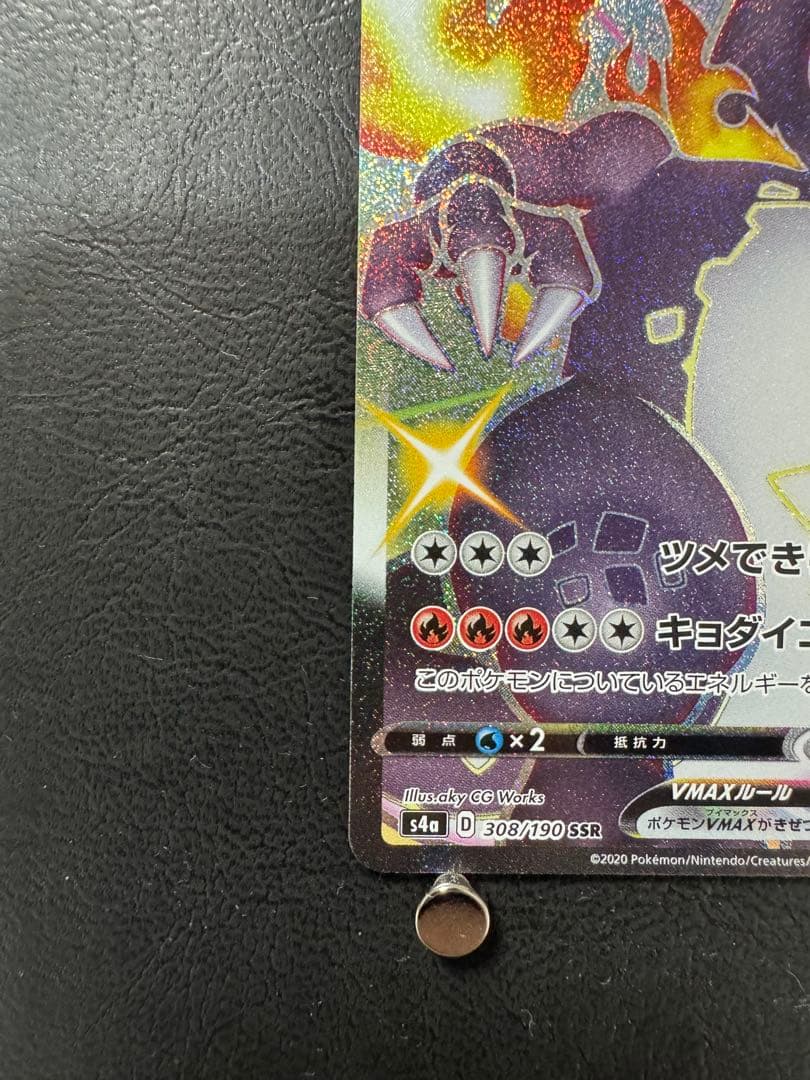 リザードン VMAX SSR s4a 308/190