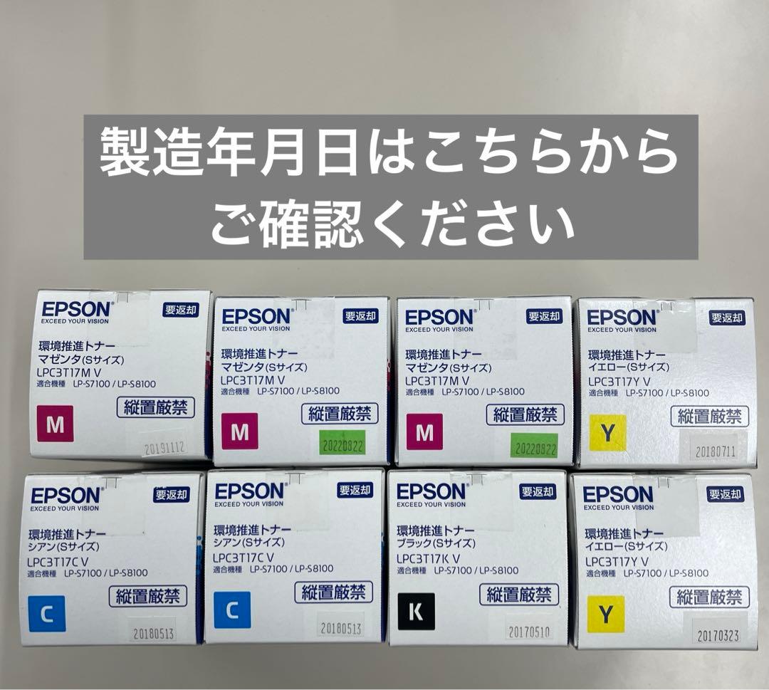 EPSON 純正　環境推進トナー　4色　8箱　新品