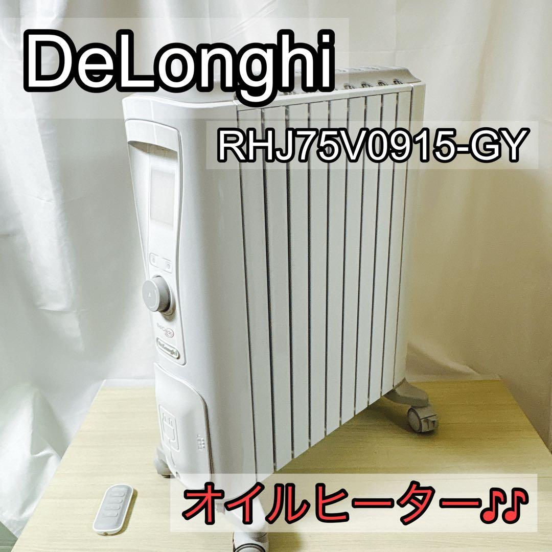 DeLonghi デロンギ RHJ75V0915-GY オイルヒーター