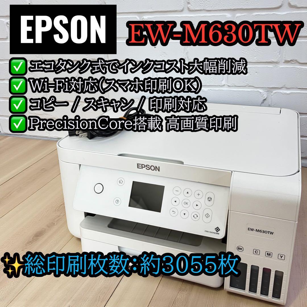 総印刷3055枚✨ エプソン EW-M630TW エコタンク複合機 動作良品