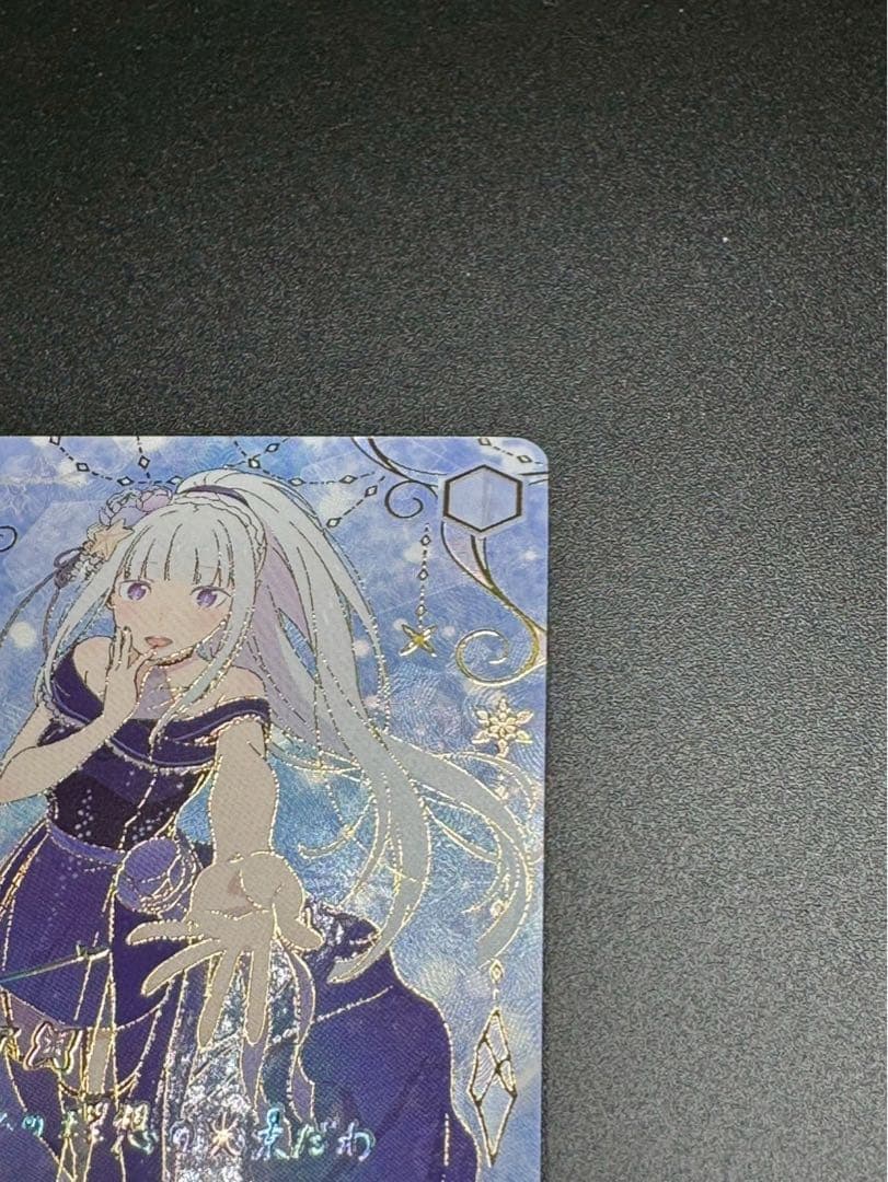 【最安値】ヴァイス　Re:ゼロ　導き出した答え エミリア SEC+　サイン