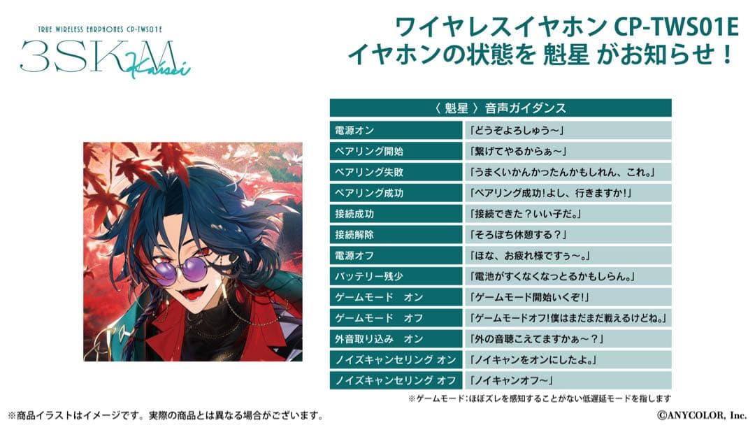 オンキョー　にじさんじ魁星　コラボ　ワイヤレスイヤフォン