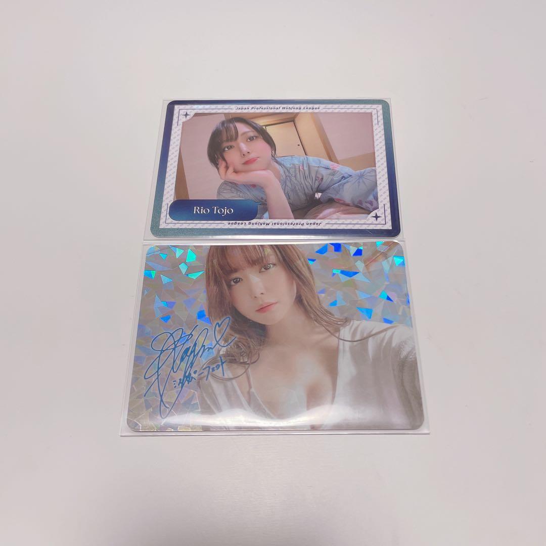 日本プロ麻雀連盟トレカ　東城りおセット