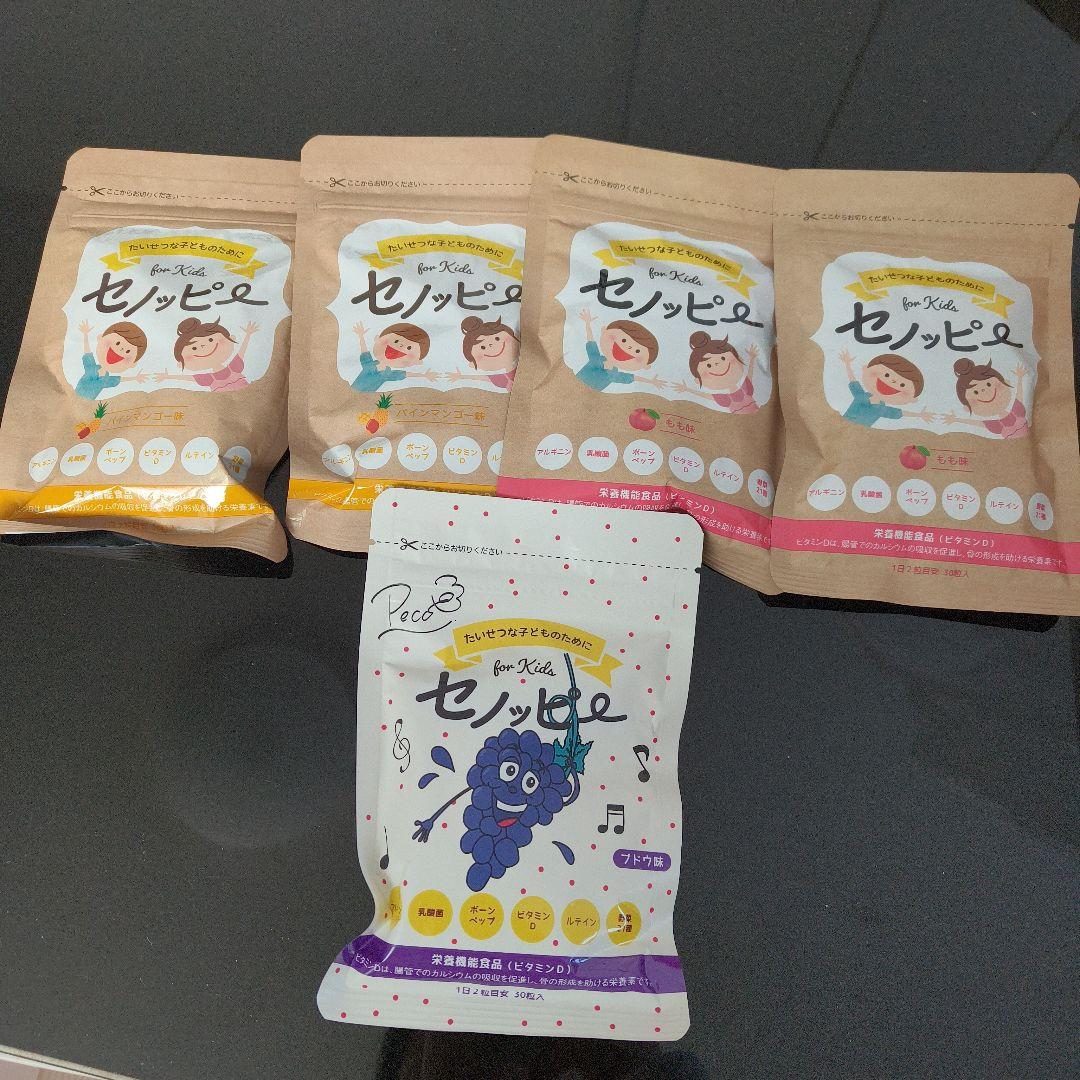 新品未開封☆セノッピー グミ 1袋 15日分×5袋