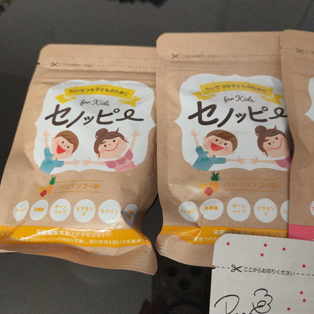 新品未開封☆セノッピー グミ 1袋 15日分×5袋