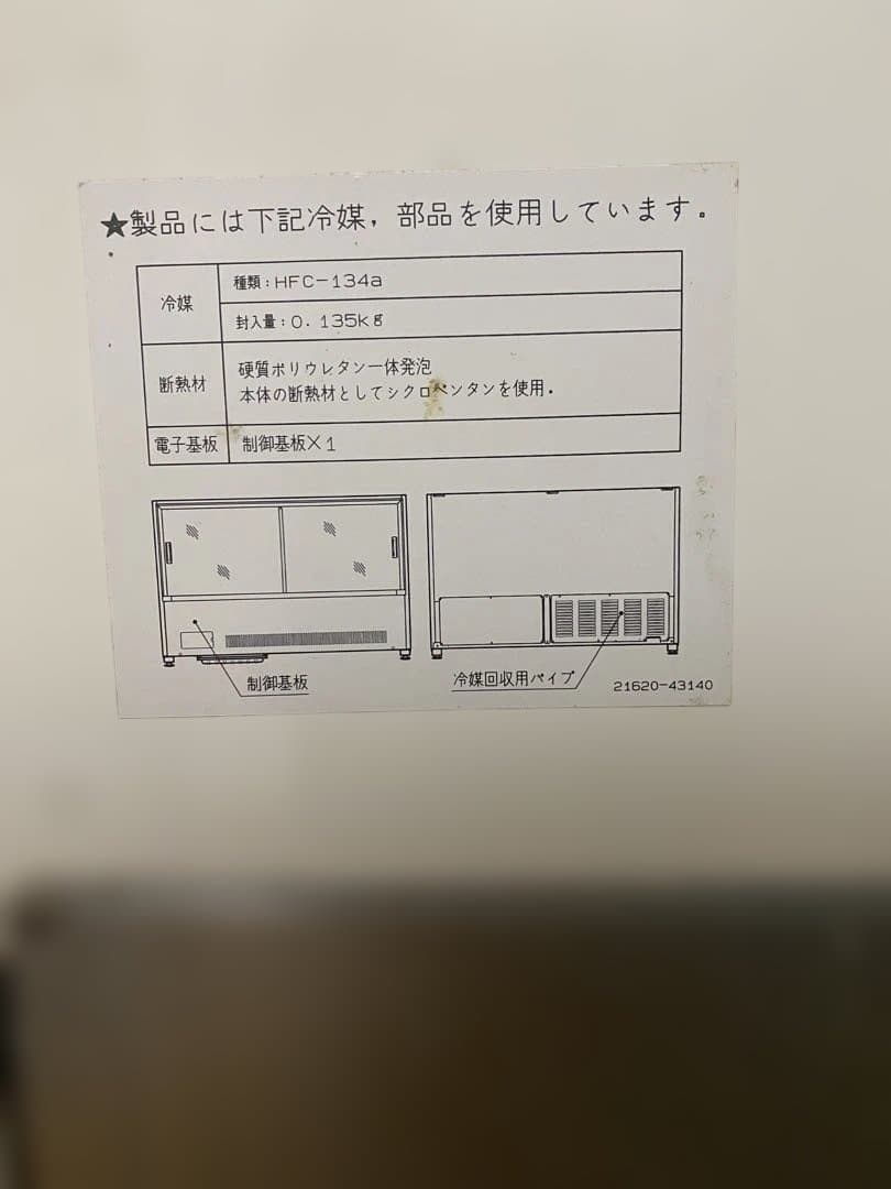 中古　テーブル型冷蔵ショーケース サンデン MUS-U77XE 【店舗用】