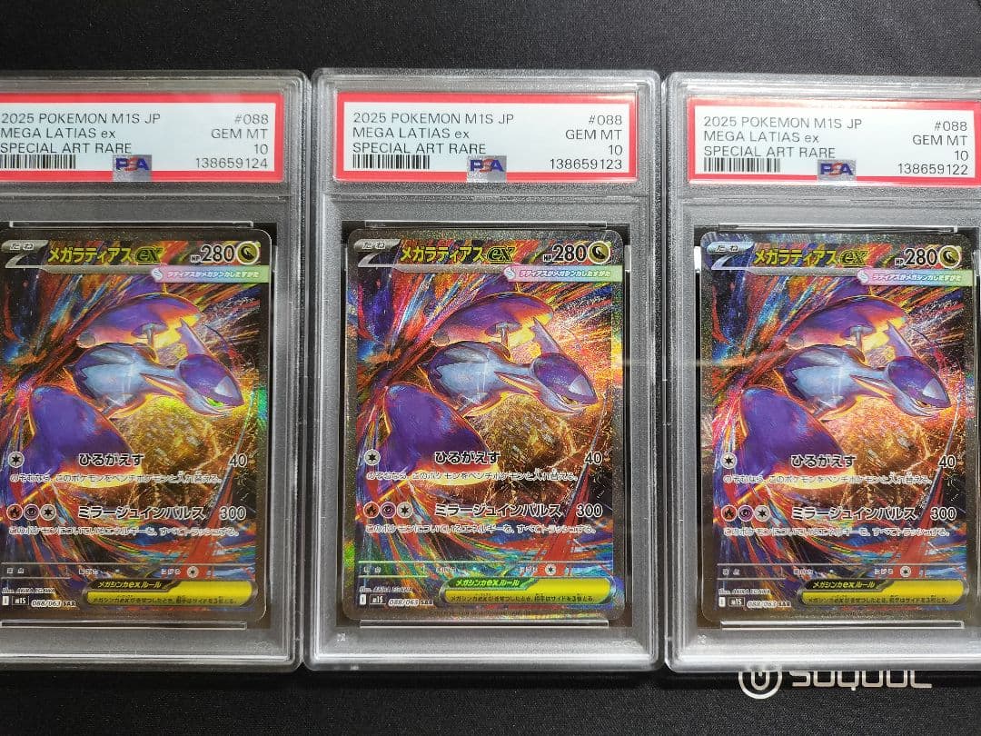 ポケモンカード PSA10 メガラティアスex SAR　3連番