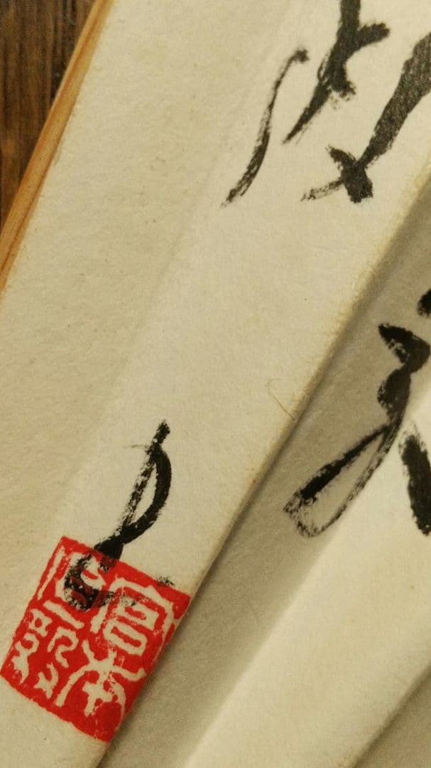 囲碁棋士　宮本直毅　囲碁十訓　肉筆扇子