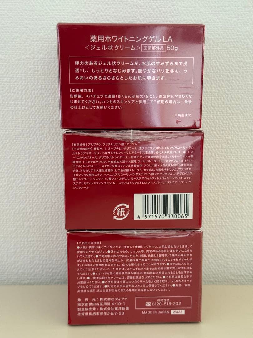 【最安値】3個セット ETOILE BEAUTE ホワイトニングゲル