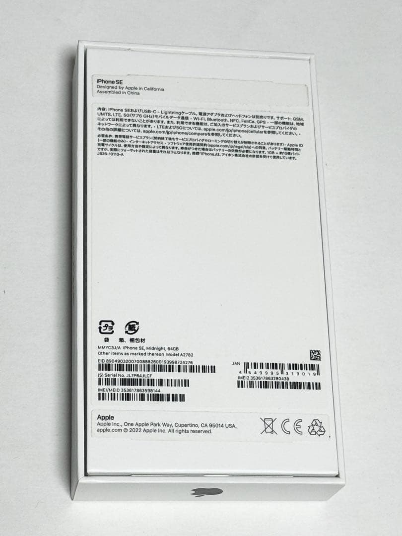 美品　2024年9月購入品　バッテリー100％　iPhone SE 3 64GB