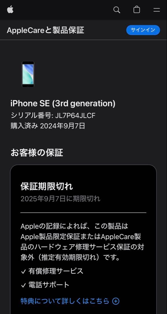 美品　2024年9月購入品　バッテリー100％　iPhone SE 3 64GB