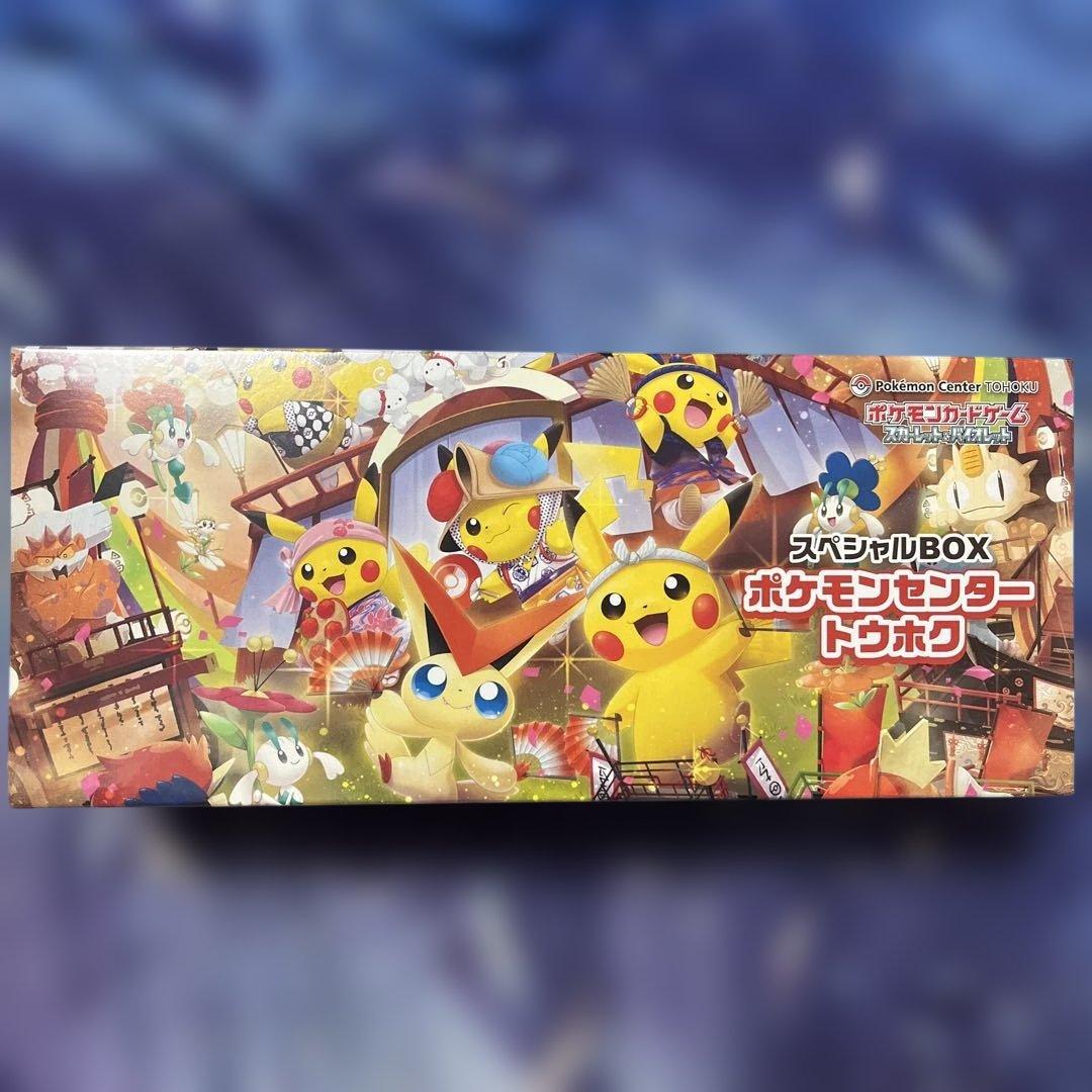 ポケモンカード スペシャルBOX ポケモンセンタートウホク 未開封シュリンク付き