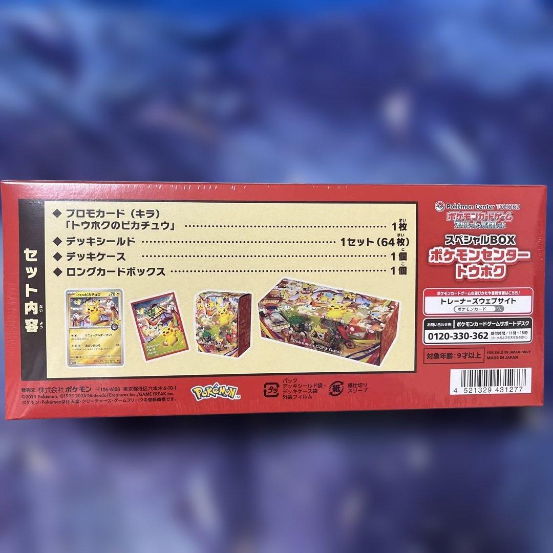 ポケモンカード スペシャルBOX ポケモンセンタートウホク 未開封シュリンク付き