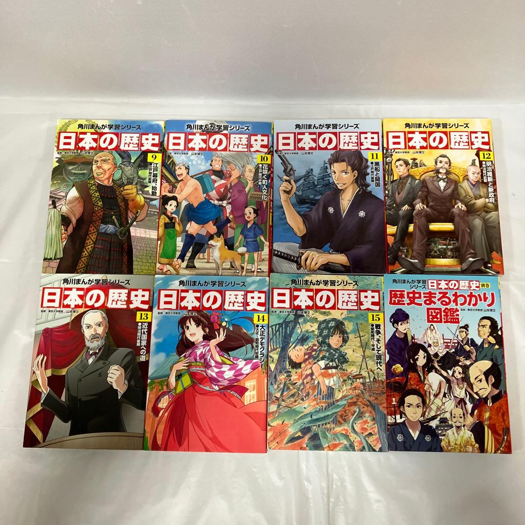角川まんが学習シリーズ日本の歴史 全15巻＋別巻1冊セット