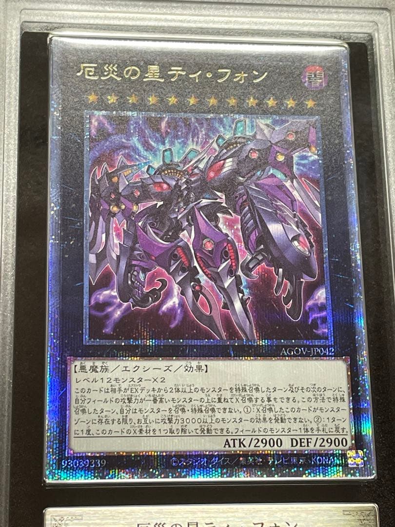 【ARS鑑定10】厄災の星 ティフォン 25th クオシク　日版　極美品