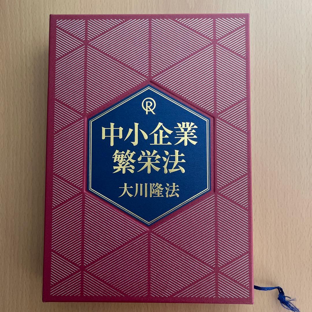 中小企業繁栄法(書籍・CD・DVDセット)