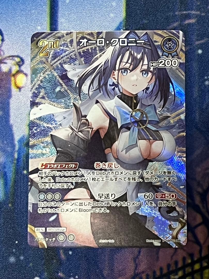 オーロ・クロニー 2nd ホロライブカード