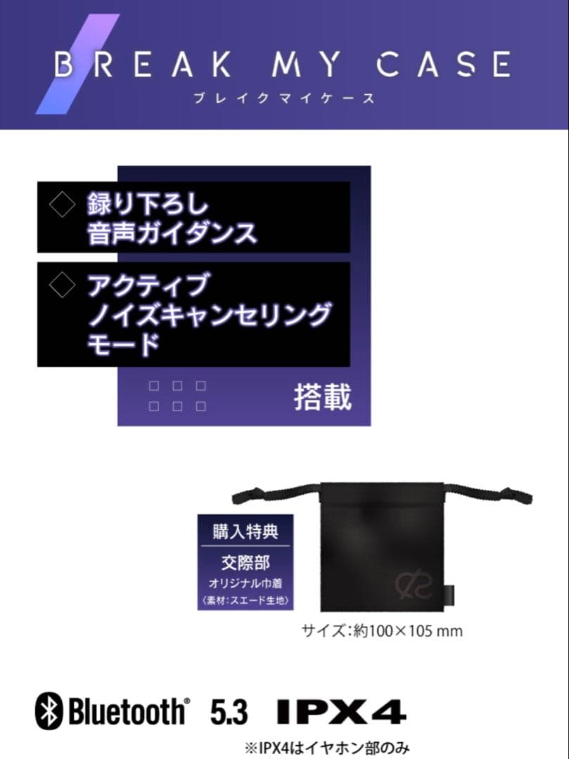 ブレイクマイケース 環野揺 ワイヤレスイヤホン CP-TWS01E