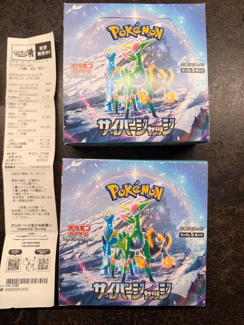 ポケモンカード サイバージャッジ BOX 二箱